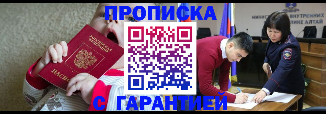 купить прописку в Пущино