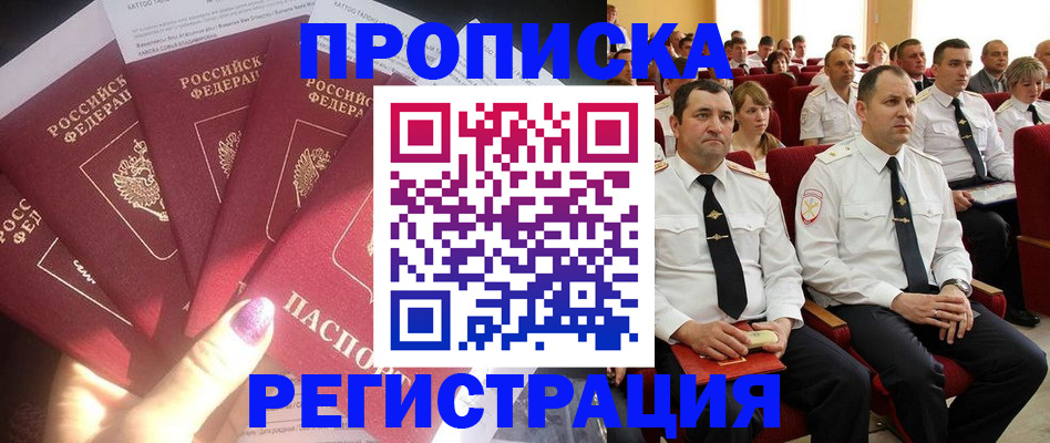 прописка от собственника в Пущино