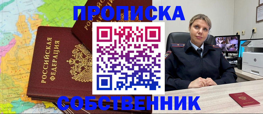 прописка гарантия в Пущино