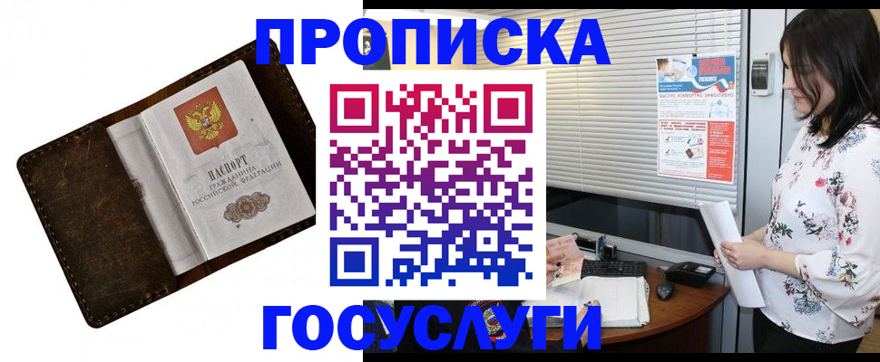 временная регистрация 2025 в Пущино