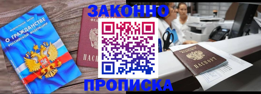 купить прописку в Пущино